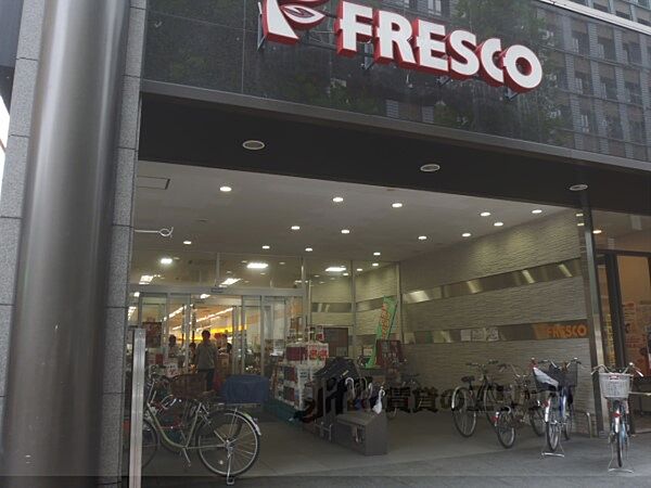 画像17:フレスコ　烏丸店まで650メートル