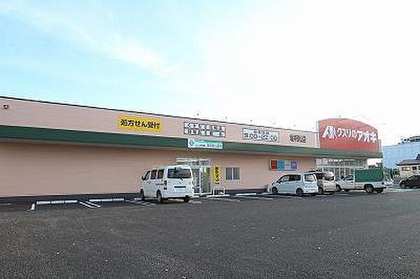 画像23:クスリのアオキ坂井砂山店(241m)