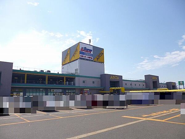 画像9:アピタ新潟西店(1、057m)