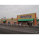 ドラックストア「アメリカンドラッグ梓川店まで3045ｍ」