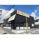 飲食店「幸楽苑長野徳間店まで1705ｍ」