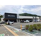 スーパー「デリシアうえまつ店まで641ｍ」