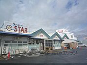 スター　草津追分店まで620メートル