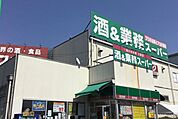 業務スーパー三芳店 徒歩14分。 1060m
