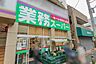 周辺：業務スーパー朝霞店 徒歩8分。 610m