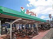 スーパー「ヨークマート鴨宮店まで962m」