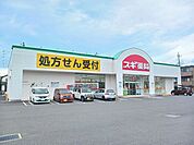 その他「スギドラック小台店まで1100m」