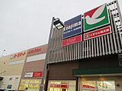 ドラックストア 「くすりの福太郎東道野辺店まで800m」