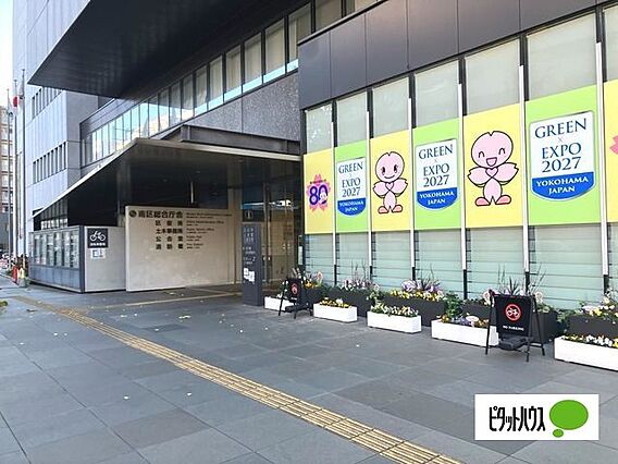 役所「横浜市南...