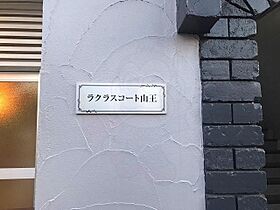 愛知県名古屋市中川区山王３丁目8番28号（賃貸マンション1DK・5階・30.78㎡） その22