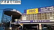 ゲオまで730m