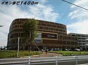 イオン茶屋まで1400m