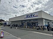 サンディ 箕面東店（951m）