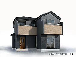 武蔵村山市三ツ藤3丁目 新築分譲住宅 全2棟 2号棟