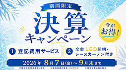 <決算キャンペーン>