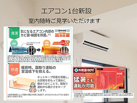 ＜エアコン1台新設＞エアコンがリビングにあるため快適にご内覧いただけます