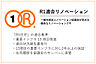 その他：＜R1適合リノベーション＞一般社団法人リノベーション協議会が定める “優良なリノベーション”の統一規格。重要インフラ13項目検査や適合状況報告書発行など安心してご購入いただける基準を満たしています