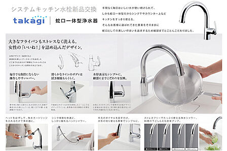 <キッチンに浄水器一体型グースネック水栓>大きなフライパンもストレスなく洗える水栓。浄水器一体型なので、手間なく毎日おいしい水が使い続けられます。シンク掃除も快適にできるハンドシャワー付です。