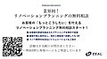 無料リノベーシ...