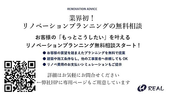 無料リノベーシ...