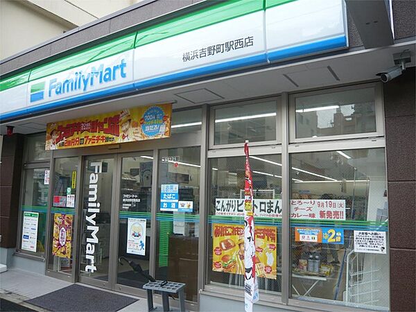 画像26:ファミリーマート 横浜吉野町駅西店（310m）
