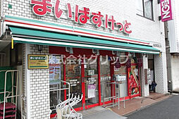 【スーパー】まいばすけっと 反町駅西店まで270ｍ