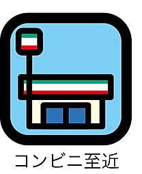 周辺施設の画像