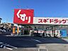 周辺：【ドラッグストア】スギドラッグ北本西高尾店まで370ｍ