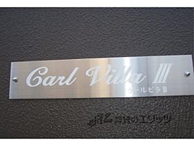 Ｃａｒｌ　ＶｉｌｌａIII 405 ｜ 京都府京都市上京区猪熊通出水上ル蛭子町（賃貸マンション1K・4階・16.30㎡） その17