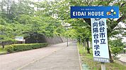 仙台市立向陽台中学校 徒歩33分。 2640m