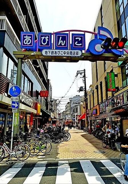 ■あびこ中央商店街■あびこ中央商店街 540m
