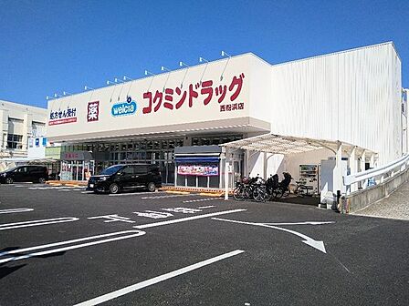 ■コクミンドラッグ 西粉浜店■コクミンドラッグ 西粉浜店 420m