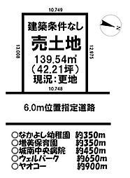 売土地 ／中台元町1丁目／全6区画