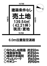 売土地 ／中台元町1丁目／全6区画