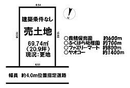 大字今福　売土地