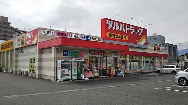 画像23:ツルハドラッグ甲府富士見店451m