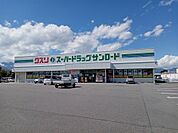 クスリのサンロード田富店477m