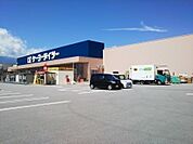 ケーヨーテ?イツー竜王駅前店844m