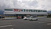 サンロード白根店827ｍ