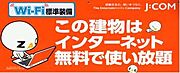 本物件はインターネット・Wi-Fi無料です