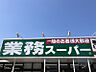 周辺：業務スーパー蒲郡店まで653m　徒歩約9分