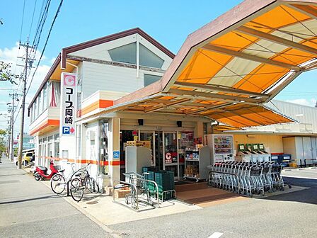 コープ岡崎まで 1400m 徒歩約18分