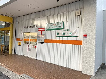 安城篠目簡易郵便局まで157m 徒歩約2分