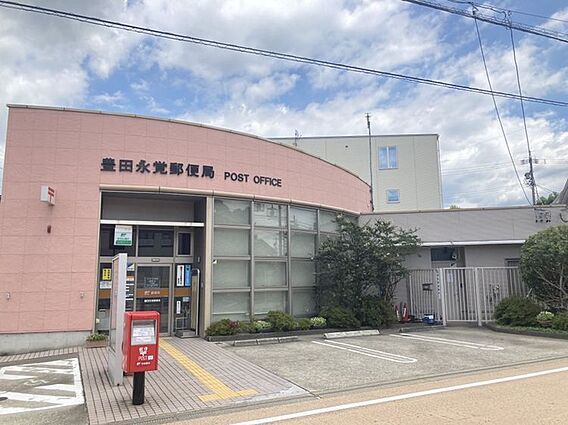 豊田永覚郵便局...