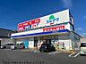 周辺：ドラッグスギヤマ朝日ヶ丘店 439m