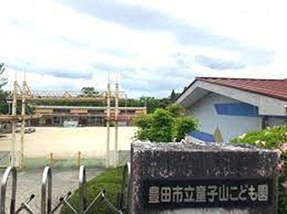 童子山こども園...