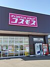 ドラッグストアコスモス 筥松店（598m）