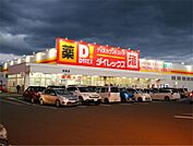 ダイレックス 宗像店（1204m）