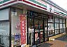 周辺：【コンビニエンスストア】セブン-イレブン 川崎野川台西店まで347ｍ