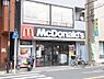 周辺：【ファーストフード】マクドナルドまで783ｍ